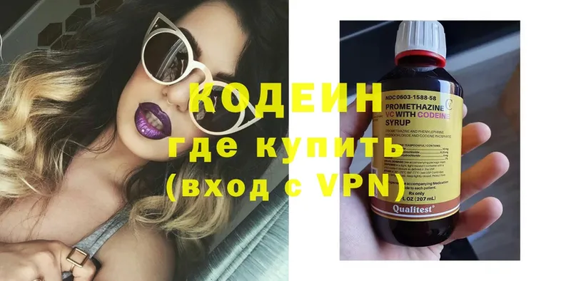 Кодеин Purple Drank  купить закладку  Козьмодемьянск 